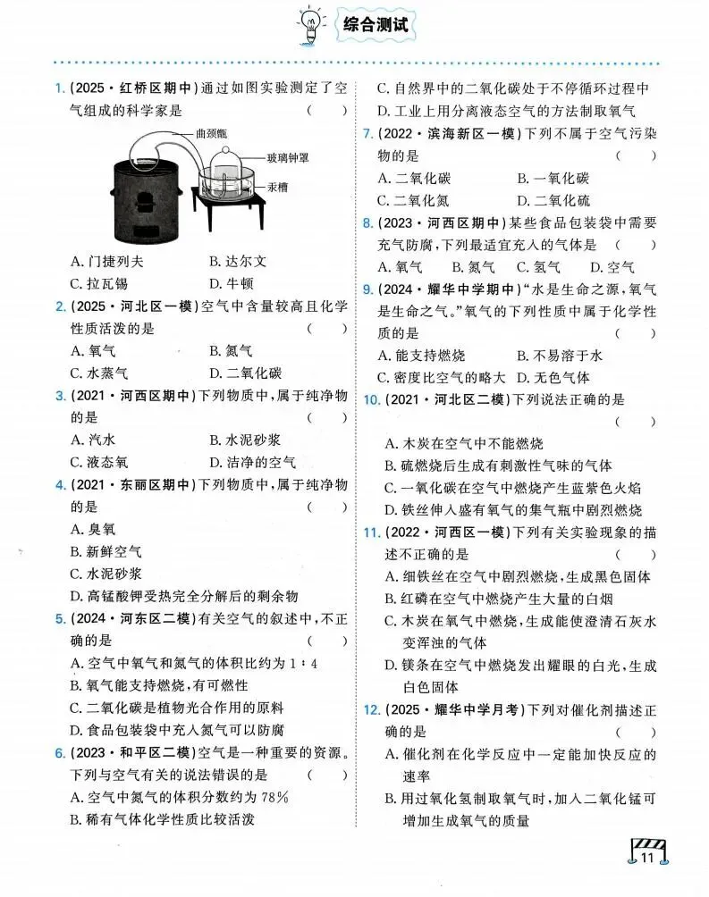 【中考专项精品试题分类】化学资料 第16张
