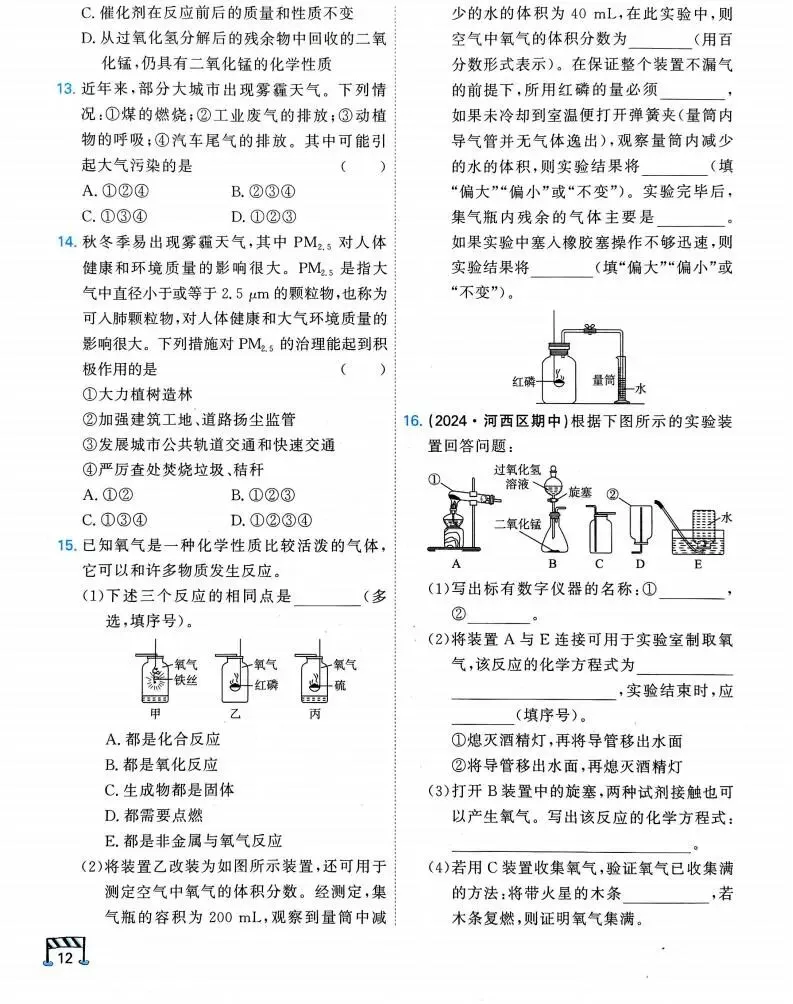 【中考专项精品试题分类】化学资料 第17张