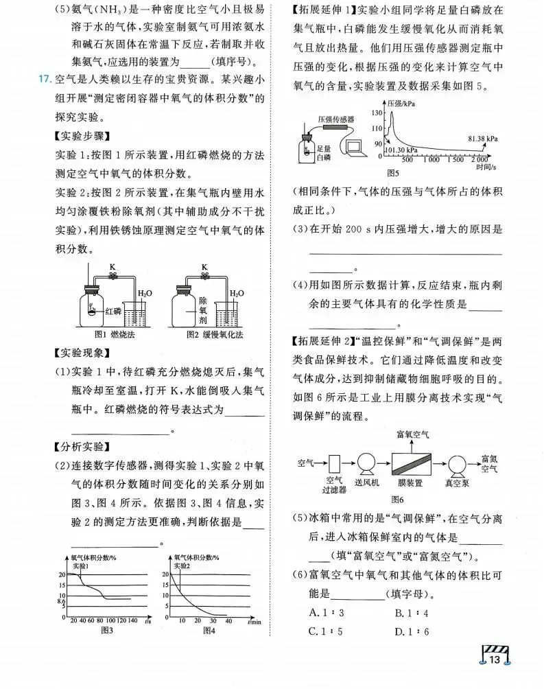 【中考专项精品试题分类】化学资料 第18张