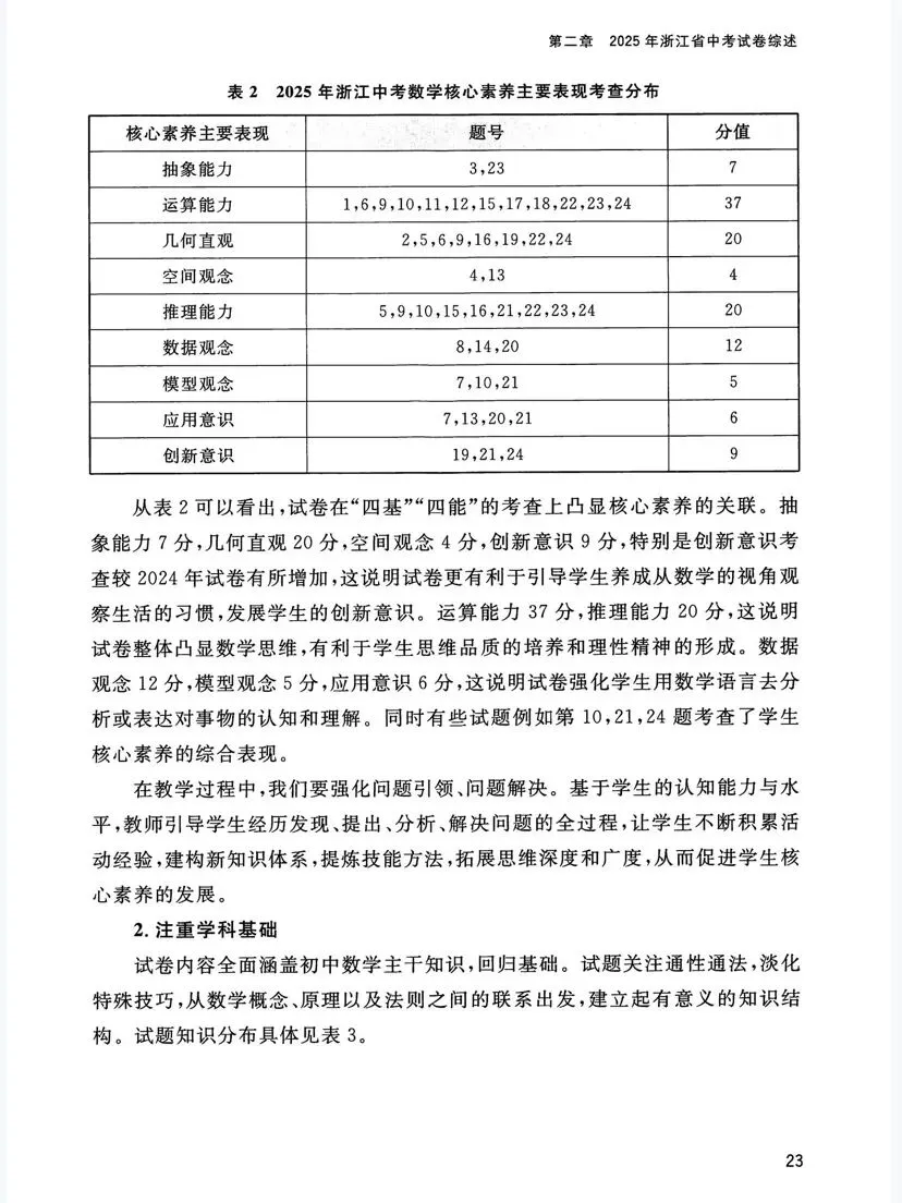 抢鲜看|2025年浙江省中考数学命题解析(考点分布·分值占比) 第5张