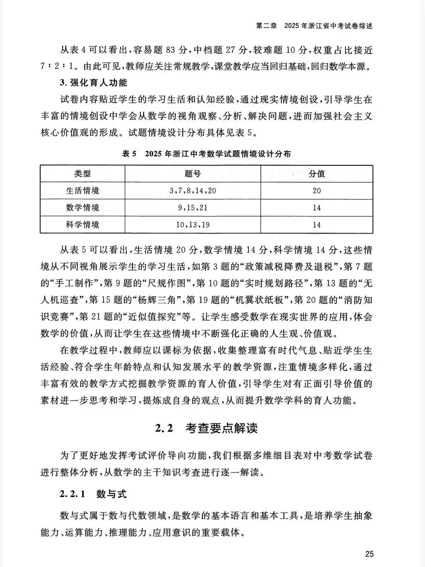 抢鲜看|2025年浙江省中考数学命题解析(考点分布·分值占比) 第7张