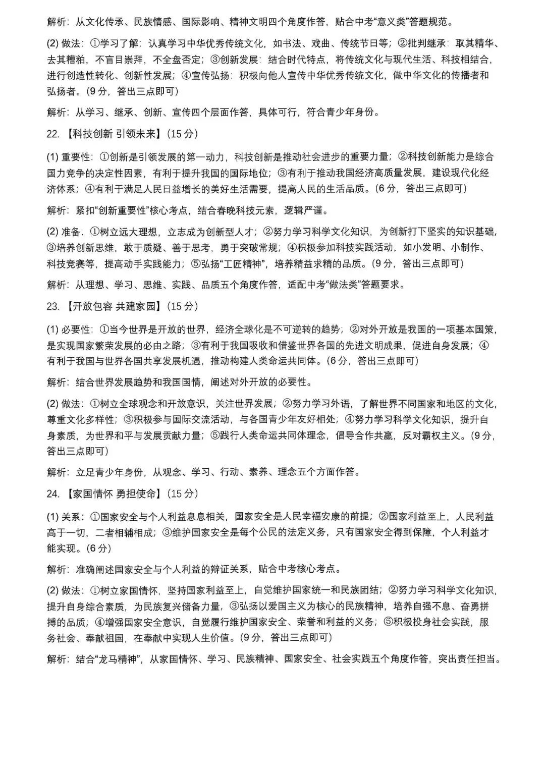 2026年央视春晚中考政治模拟试卷 第5张