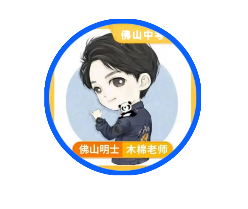 最新!2026年佛山中考择校参考!60+高中分五大梯队!看看你家孩子在哪一梯队→ 第9张