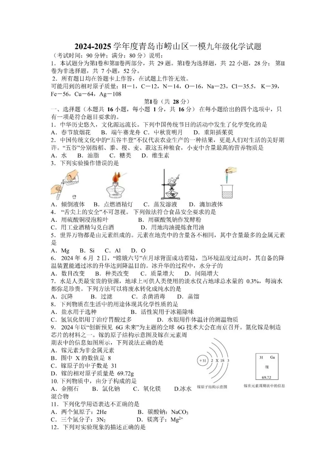 阿文中考第38套2025化学一模崂山(无水印可下载) 第1张