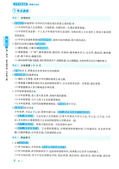 【卷霸系列来啦~】中考开卷速查(道法) 第8张 【卷霸系列来啦~】中考开卷速查(道法) 第8张