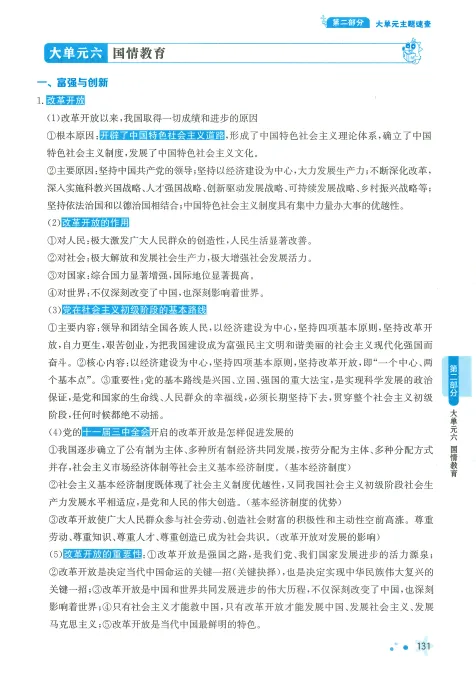 【卷霸系列来啦~】中考开卷速查(道法) 第9张 【卷霸系列来啦~】中考开卷速查(道法) 第9张