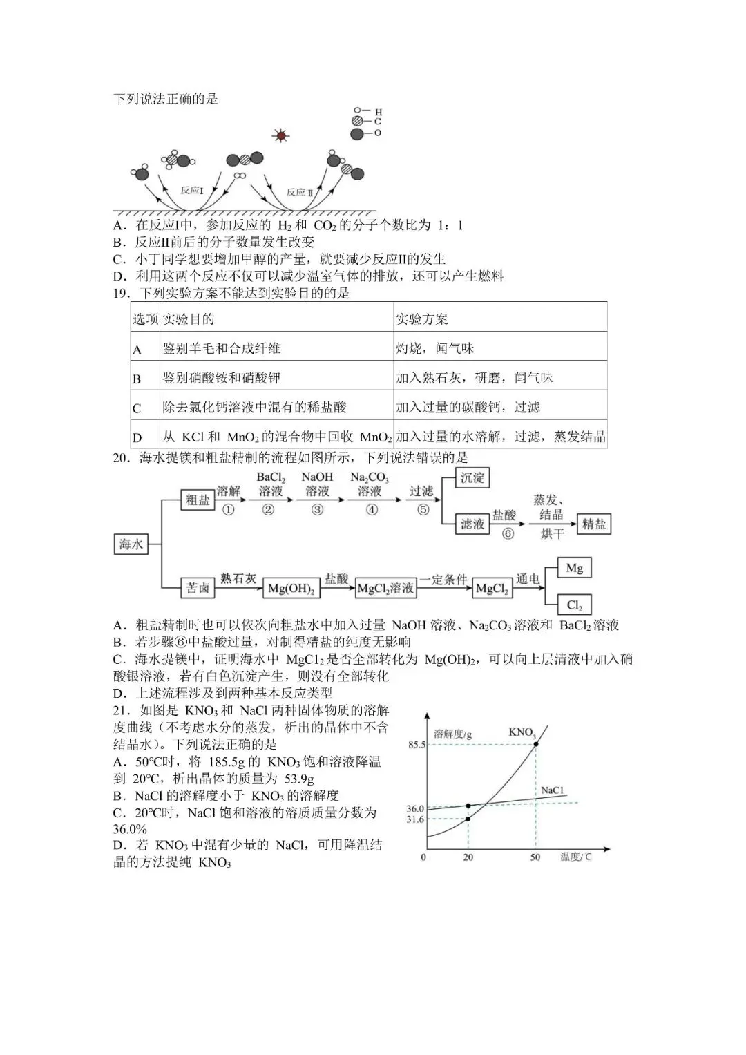 阿文中考第38套2025化学一模崂山(无水印可下载) 第3张