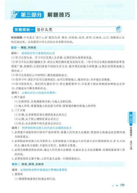 【卷霸系列来啦~】中考开卷速查(道法) 第10张 【卷霸系列来啦~】中考开卷速查(道法) 第10张