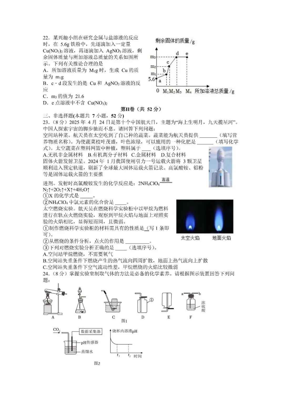 阿文中考第38套2025化学一模崂山(无水印可下载) 第4张