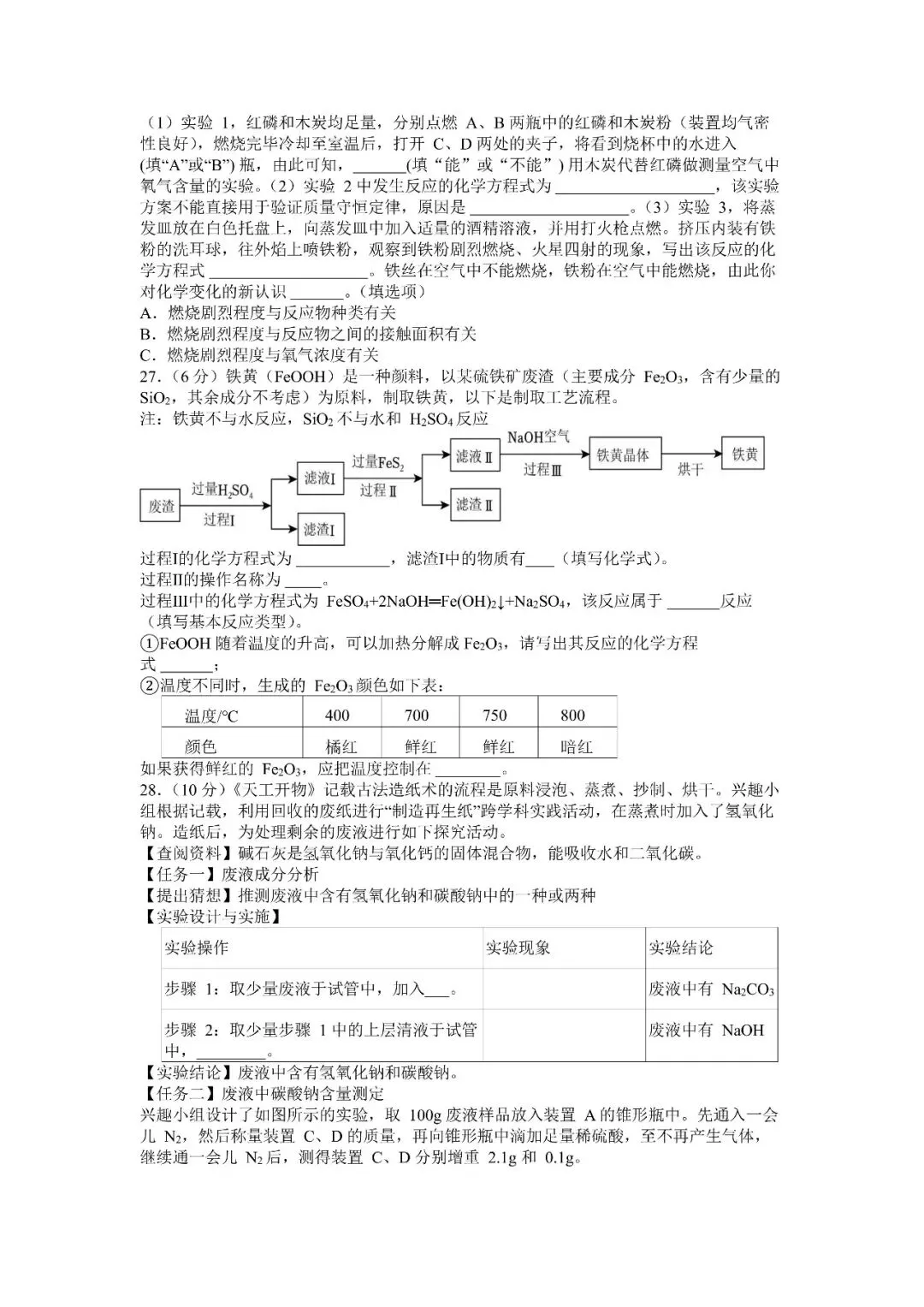 阿文中考第38套2025化学一模崂山(无水印可下载) 第6张