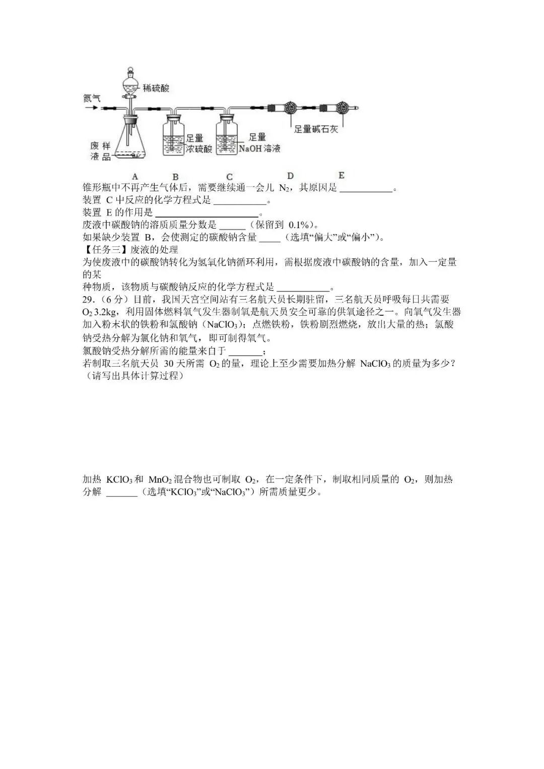 阿文中考第38套2025化学一模崂山(无水印可下载) 第7张