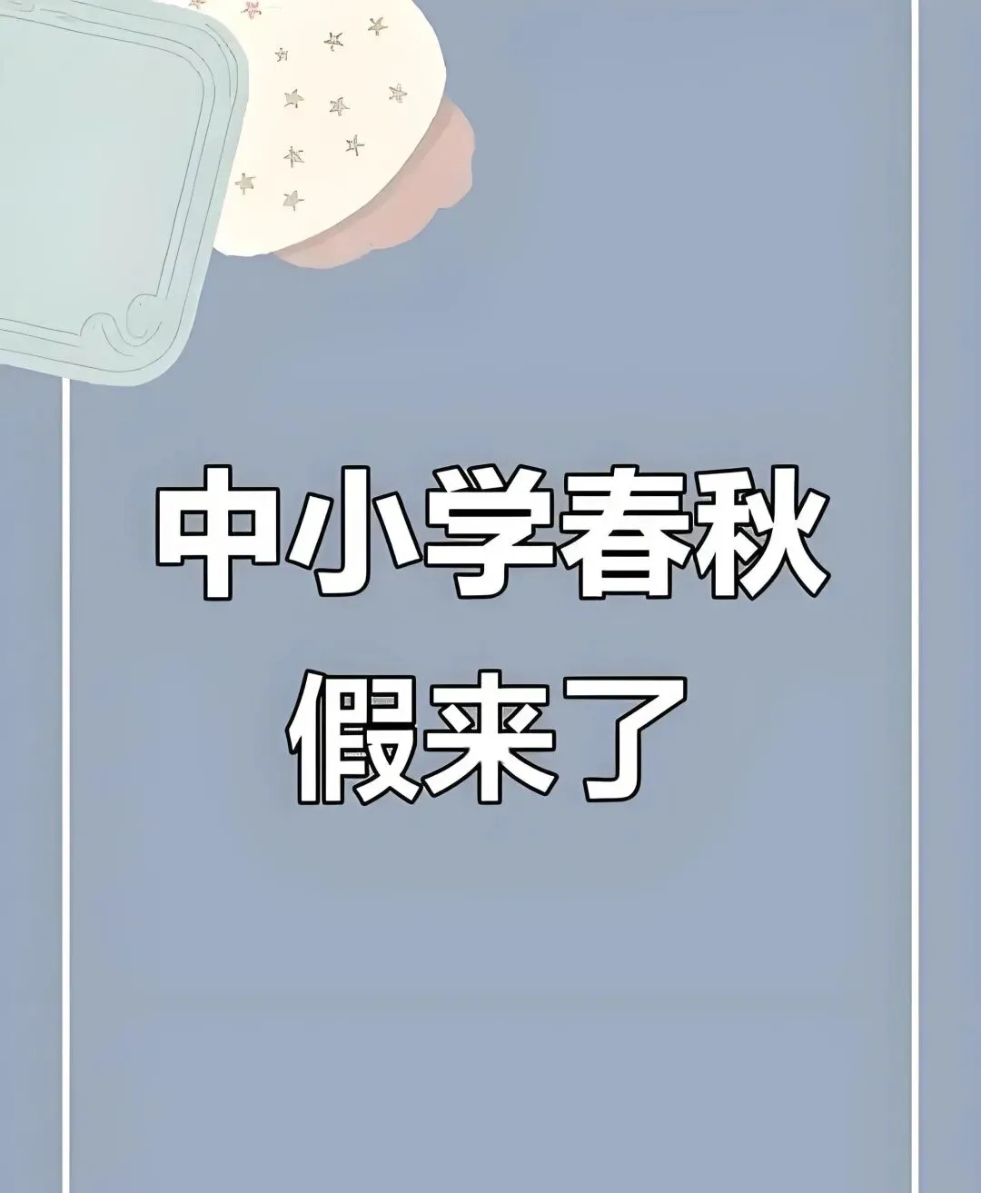 “我们肯定补课”!当春假遇上中考倒计时:初三补课,会不会成为例外? 第2张