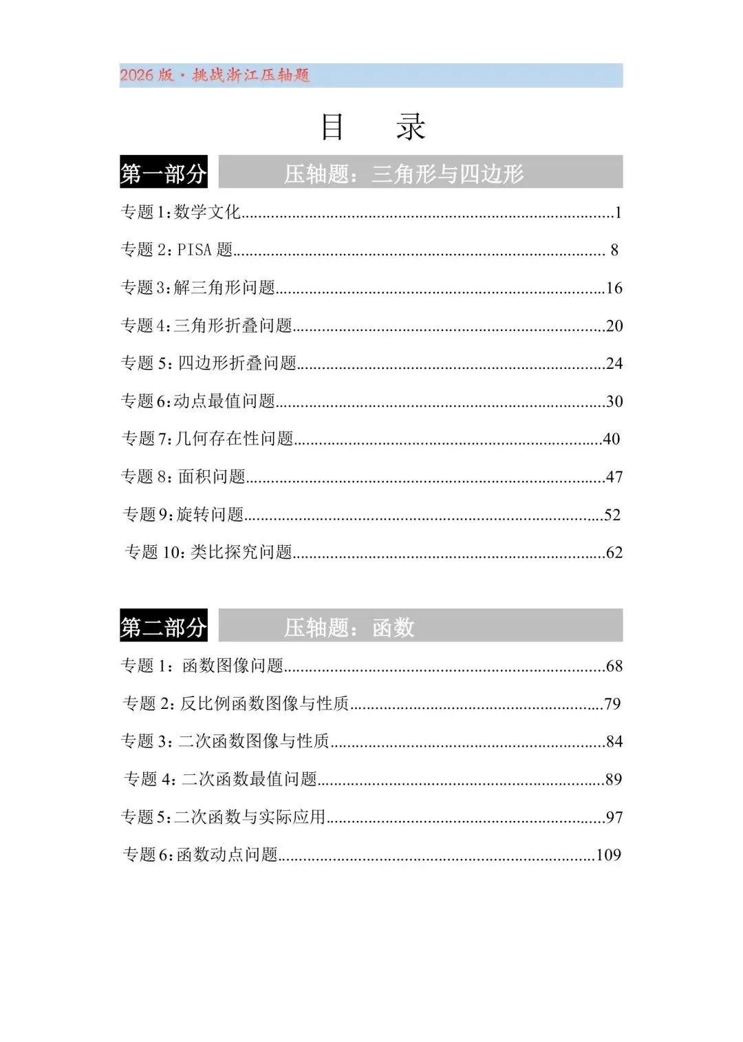 【2026中考复习】2026版•挑战浙江中考压轴题(专题训练) 第2张