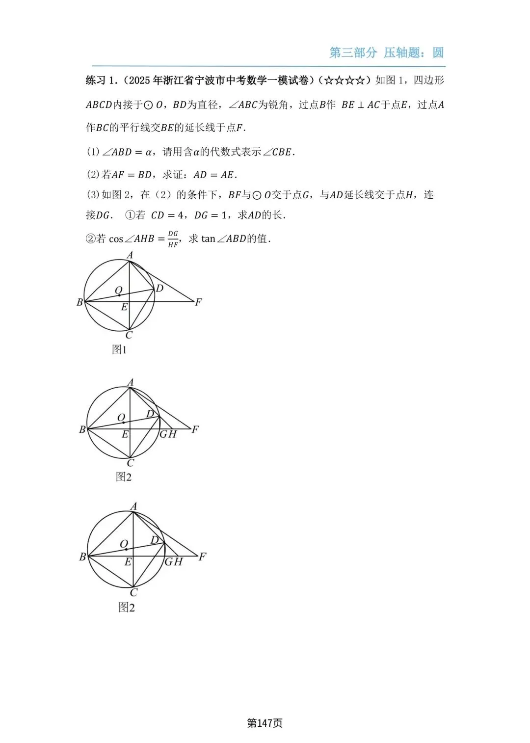 【2026中考复习】2026版•挑战浙江中考压轴题(专题训练) 第6张