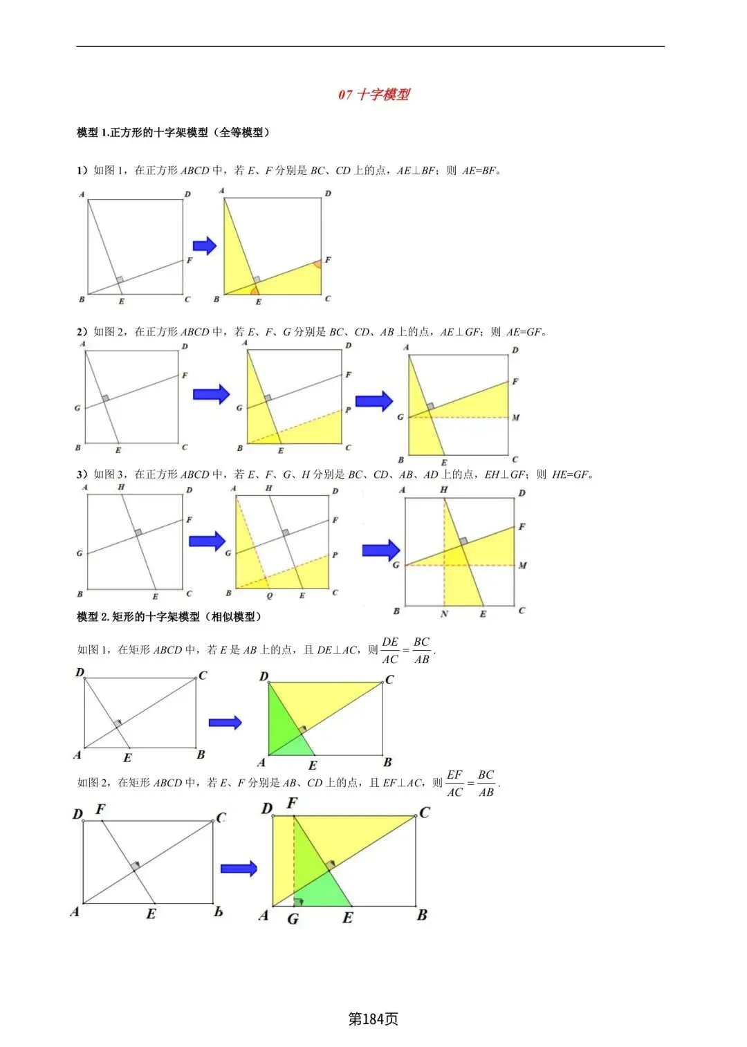 【2026中考复习】2026版•挑战浙江中考压轴题(专题训练) 第9张