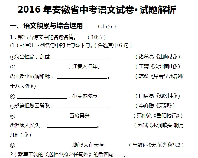 中考语文默写题如何得满分——家有中考考生的家长老师必看(附满分对策) 第3张 中考语文默写题如何得满分——家有中考考生的家长老师必看(附满分对策) 第3张