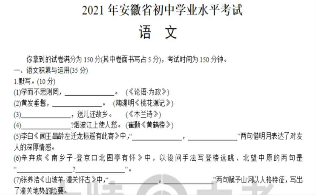 中考语文默写题如何得满分——家有中考考生的家长老师必看(附满分对策) 第4张 中考语文默写题如何得满分——家有中考考生的家长老师必看(附满分对策) 第4张