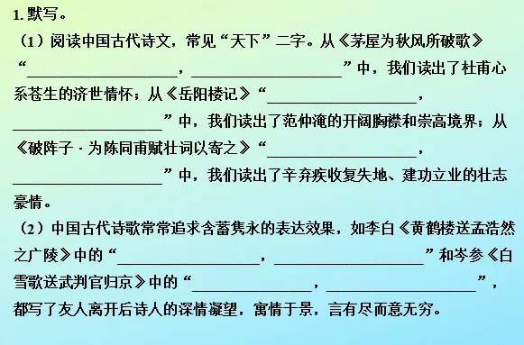 中考语文默写题如何得满分——家有中考考生的家长老师必看(附满分对策) 第5张 中考语文默写题如何得满分——家有中考考生的家长老师必看(附满分对策) 第5张