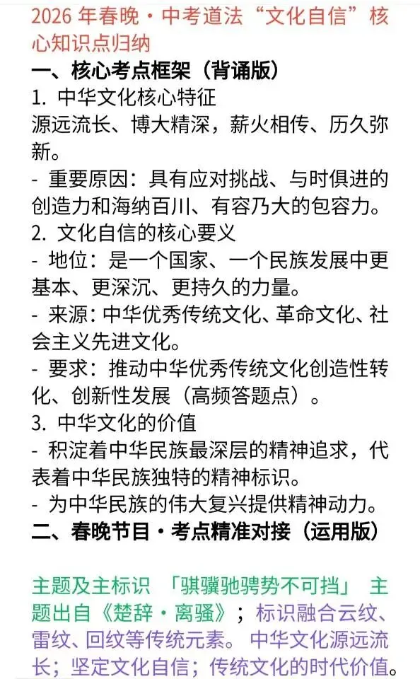 2026年春晚·中考道法“文化自信”核心知识点归纳 第1张