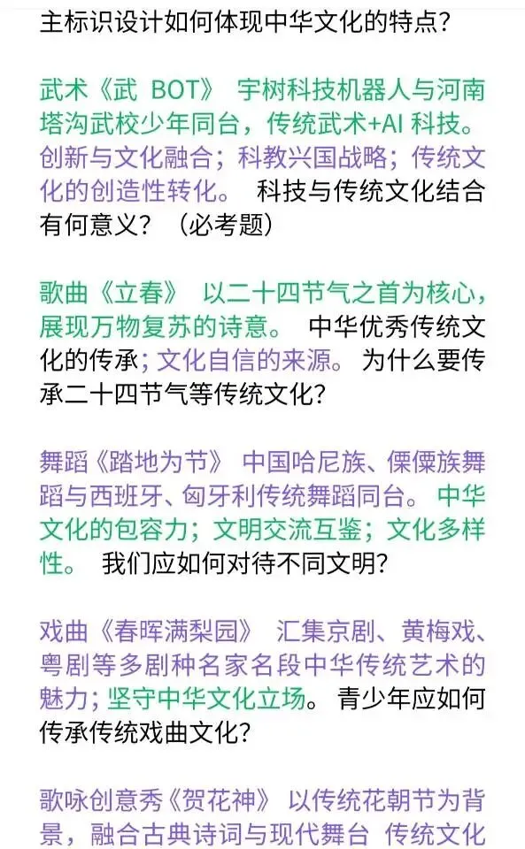 2026年春晚·中考道法“文化自信”核心知识点归纳 第2张