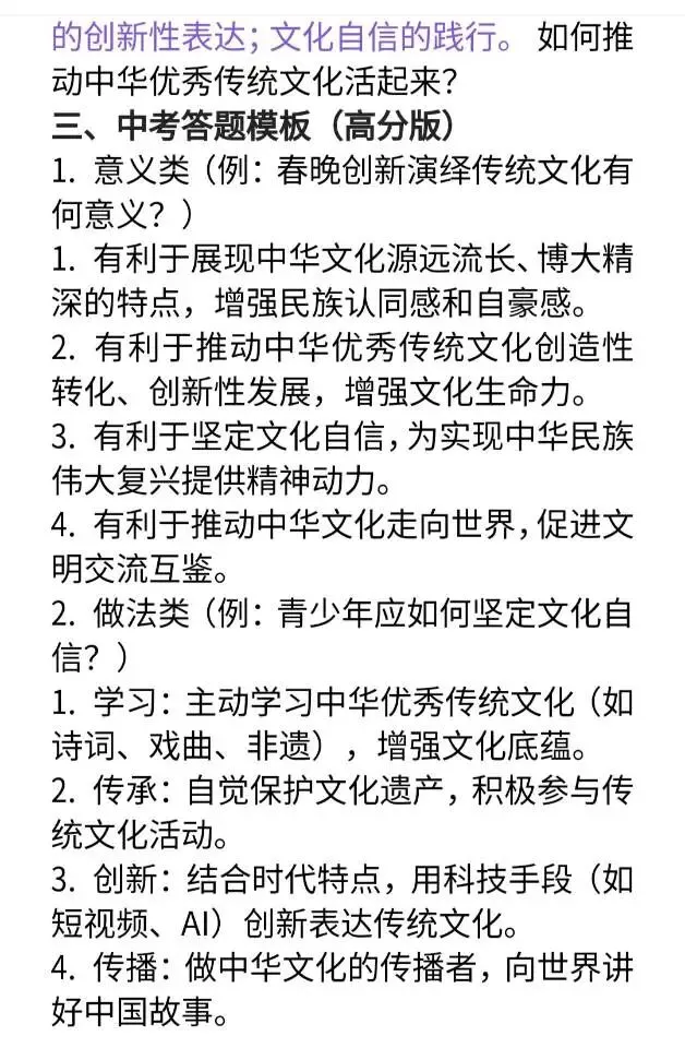 2026年春晚·中考道法“文化自信”核心知识点归纳 第3张