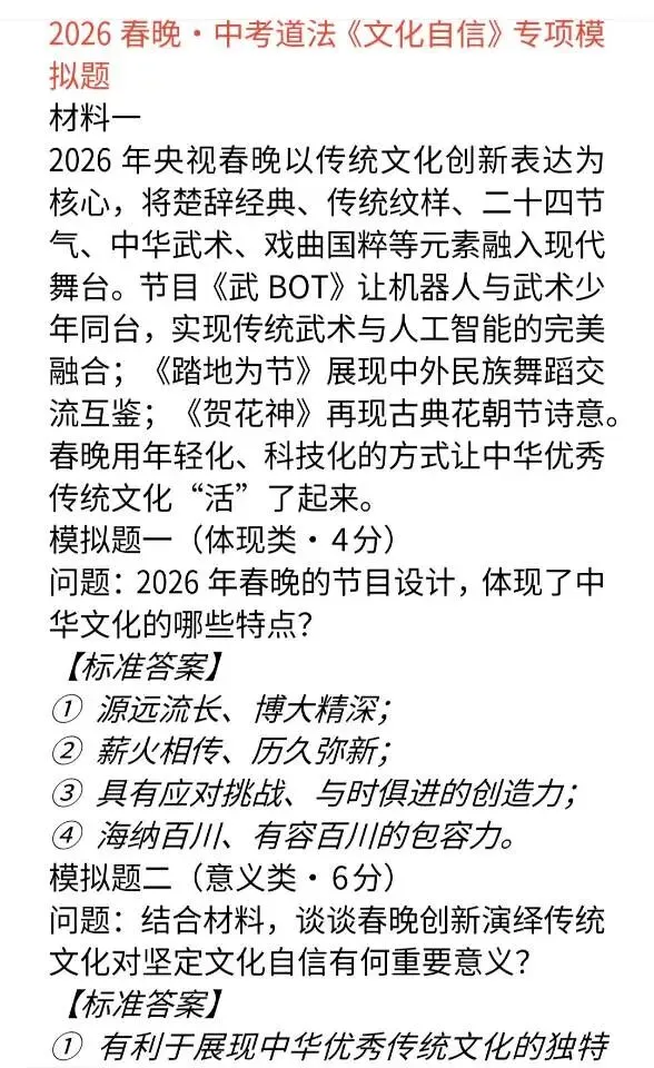 2026年春晚·中考道法“文化自信”核心知识点归纳 第4张