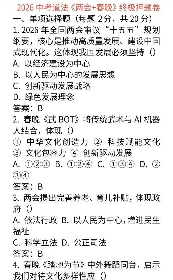 2026年春晚·中考道法“文化自信”核心知识点归纳 第5张
