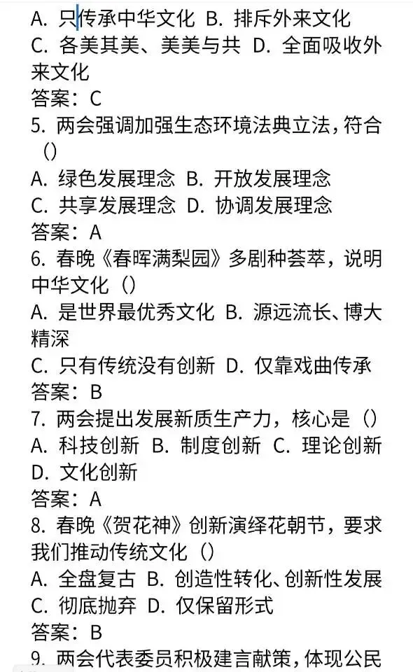 2026年春晚·中考道法“文化自信”核心知识点归纳 第6张