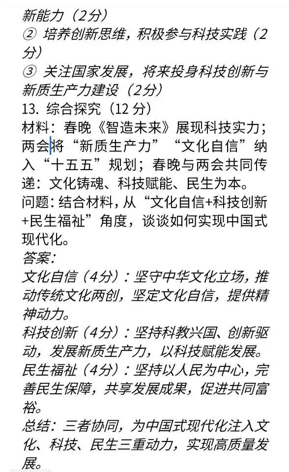 2026年春晚·中考道法“文化自信”核心知识点归纳 第7张