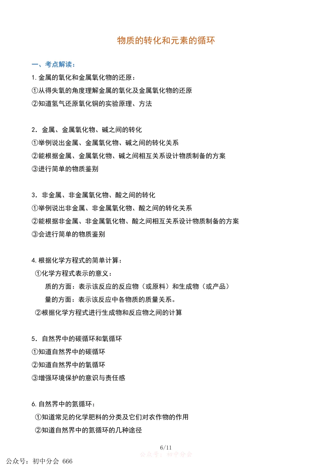 中考化学重难点|酸碱盐专题知识点汇总及解析(可打印) 第6张