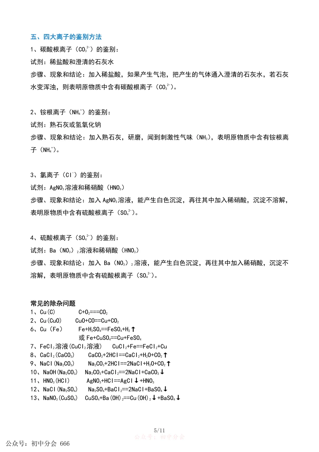 中考化学重难点|酸碱盐专题知识点汇总及解析(可打印) 第5张