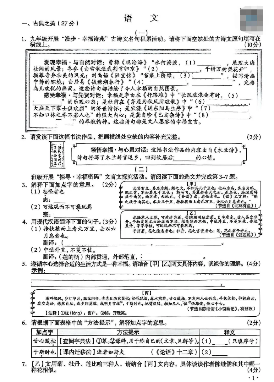 2025年全国中考【语文】真题答案 第2张