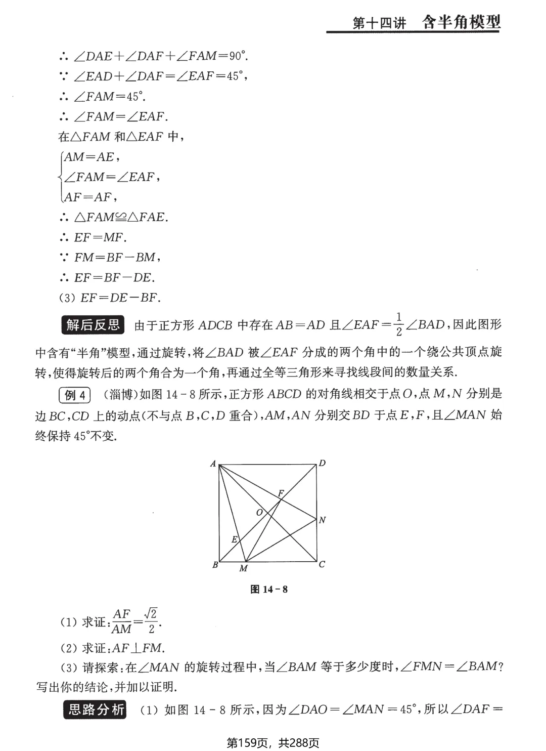 中考几何综合题18讲——半角模型·对角互补模型 第8张