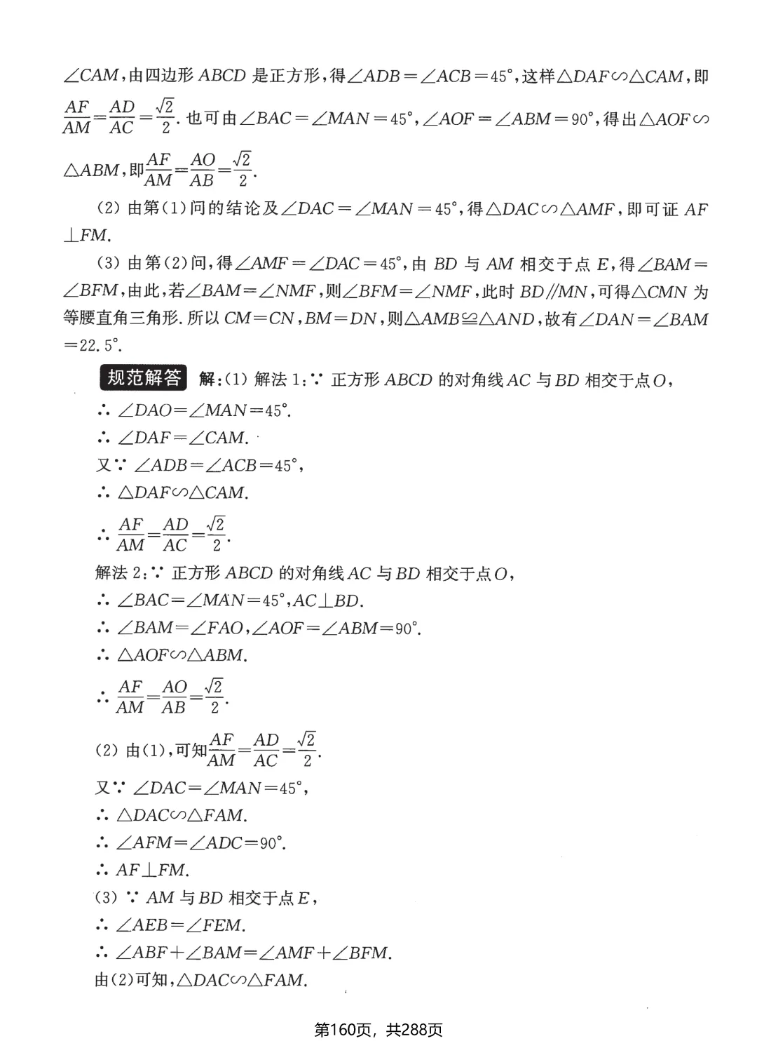 中考几何综合题18讲——半角模型·对角互补模型 第9张