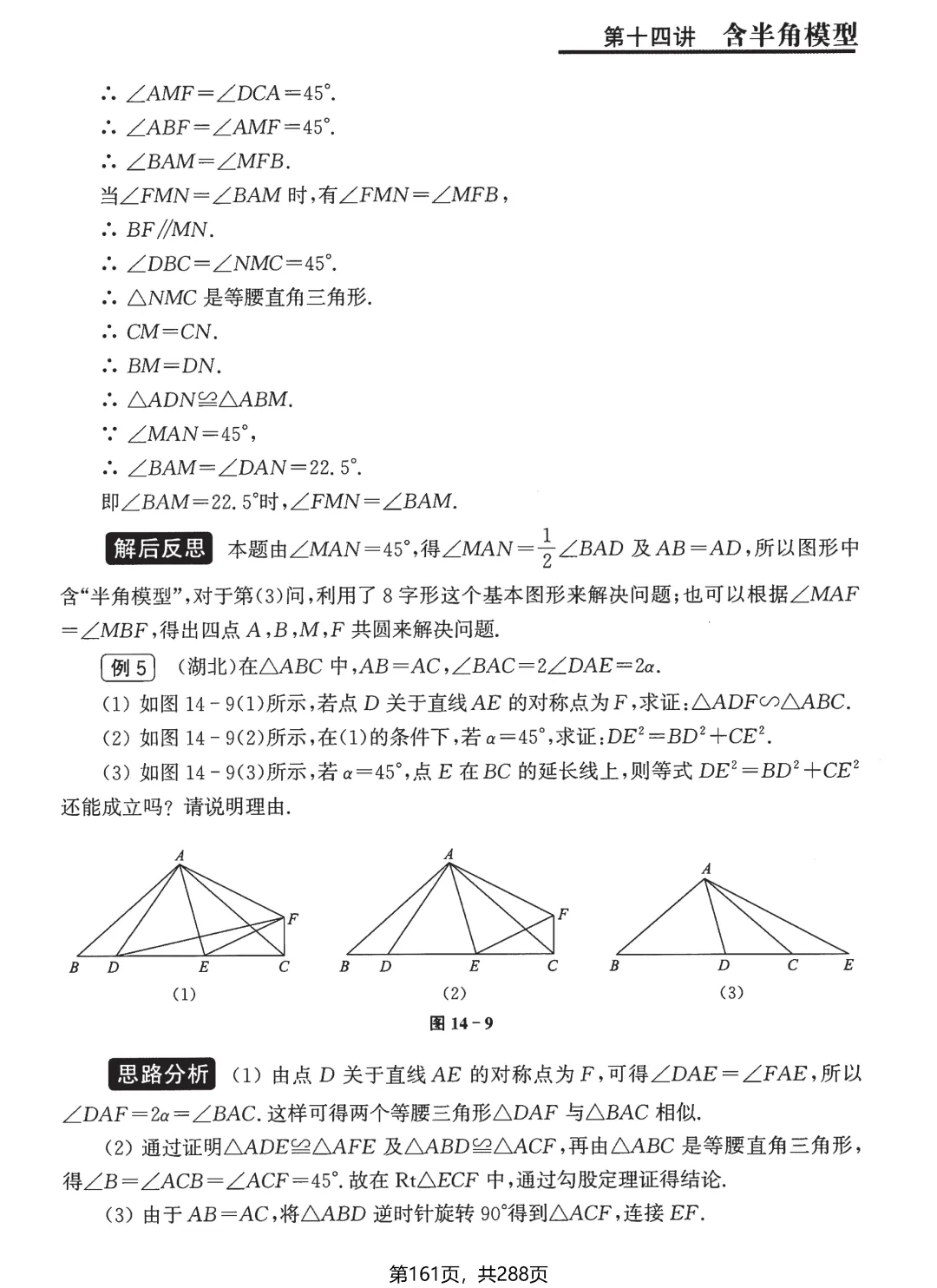 中考几何综合题18讲——半角模型·对角互补模型 第10张