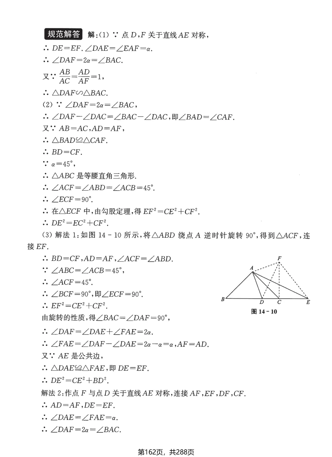 中考几何综合题18讲——半角模型·对角互补模型 第11张