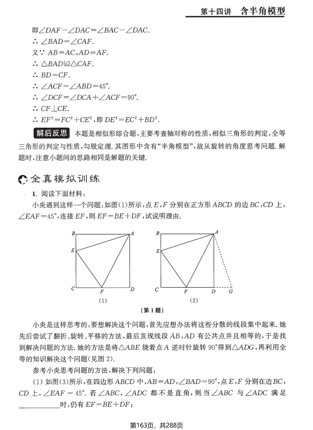 中考几何综合题18讲——半角模型·对角互补模型 第12张