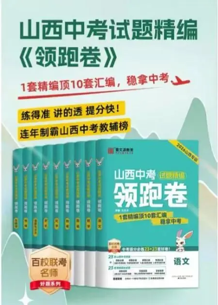 2026山西中考领跑卷 第1张