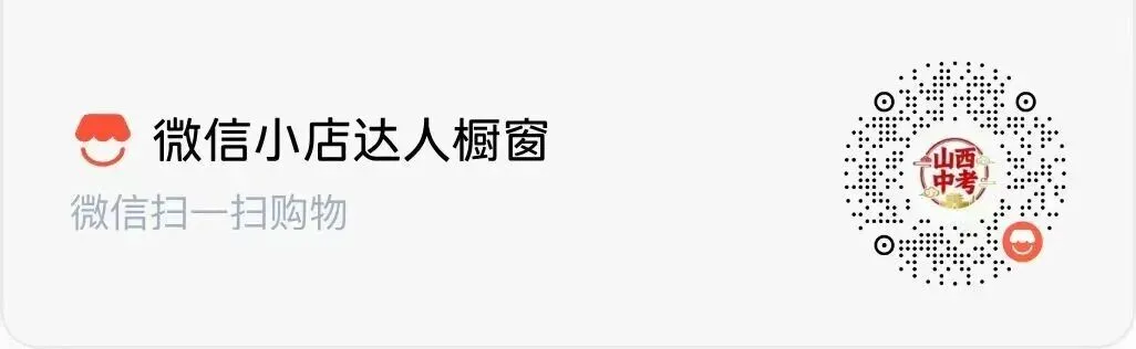 2026山西中考领跑卷 第2张
