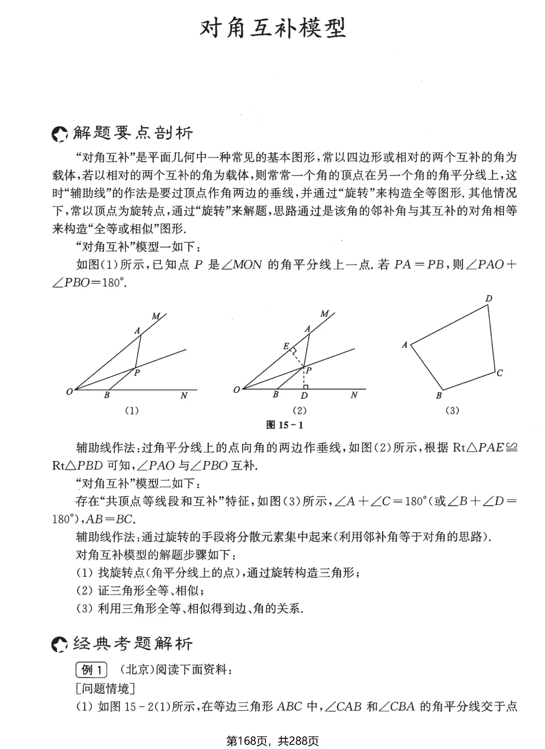 中考几何综合题18讲——半角模型·对角互补模型 第16张