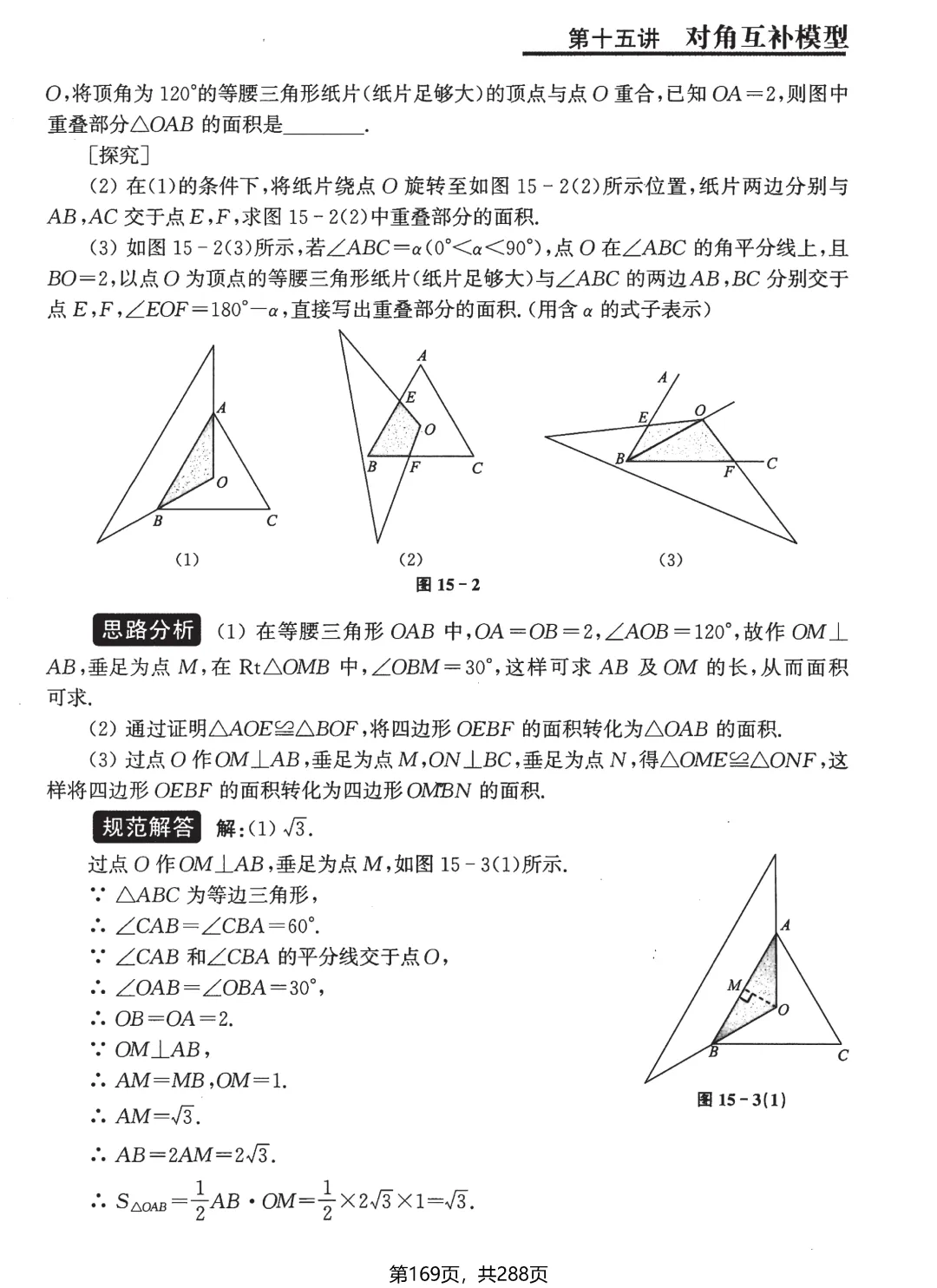 中考几何综合题18讲——半角模型·对角互补模型 第17张