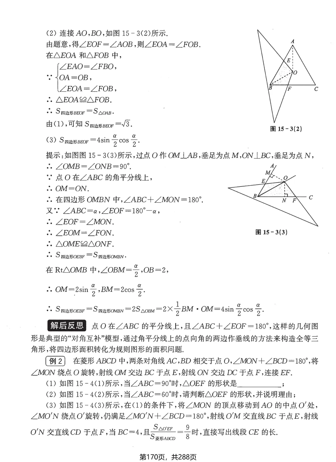 中考几何综合题18讲——半角模型·对角互补模型 第18张