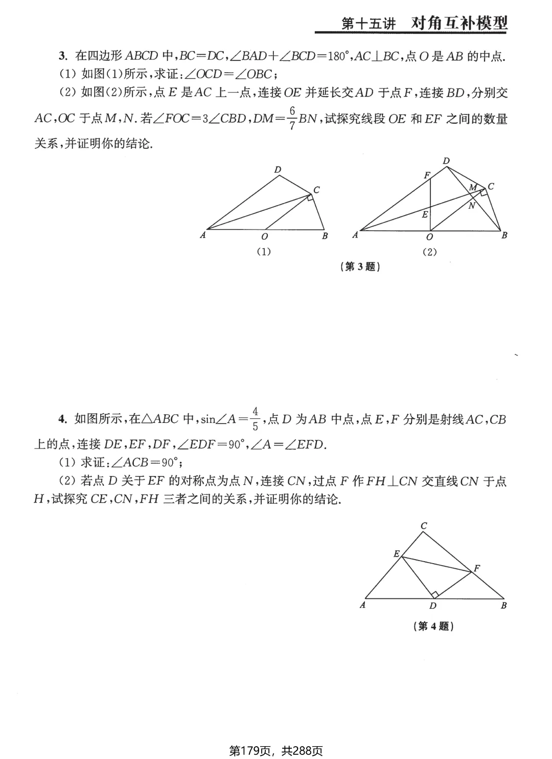中考几何综合题18讲——半角模型·对角互补模型 第27张