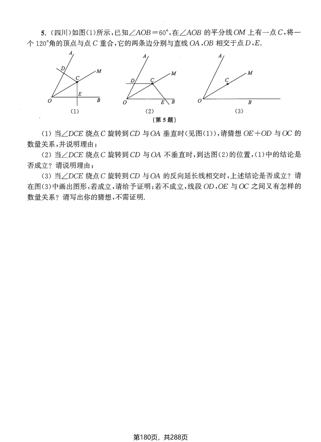 中考几何综合题18讲——半角模型·对角互补模型 第28张