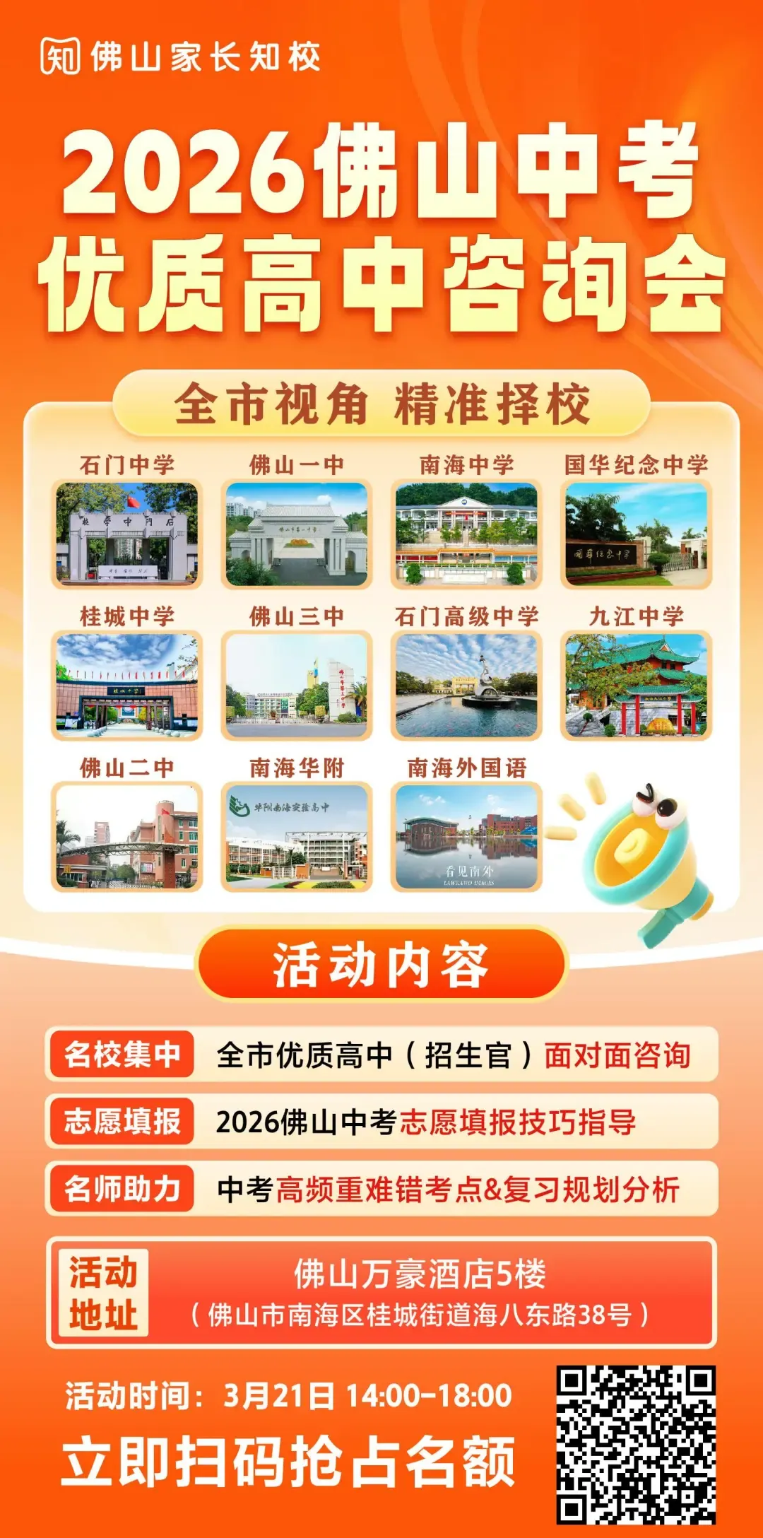 2026年佛山中考,这些学校都有可能扩招!有你的目标高中吗? 第4张 2026年佛山中考,这些学校都有可能扩招!有你的目标高中吗? 第4张