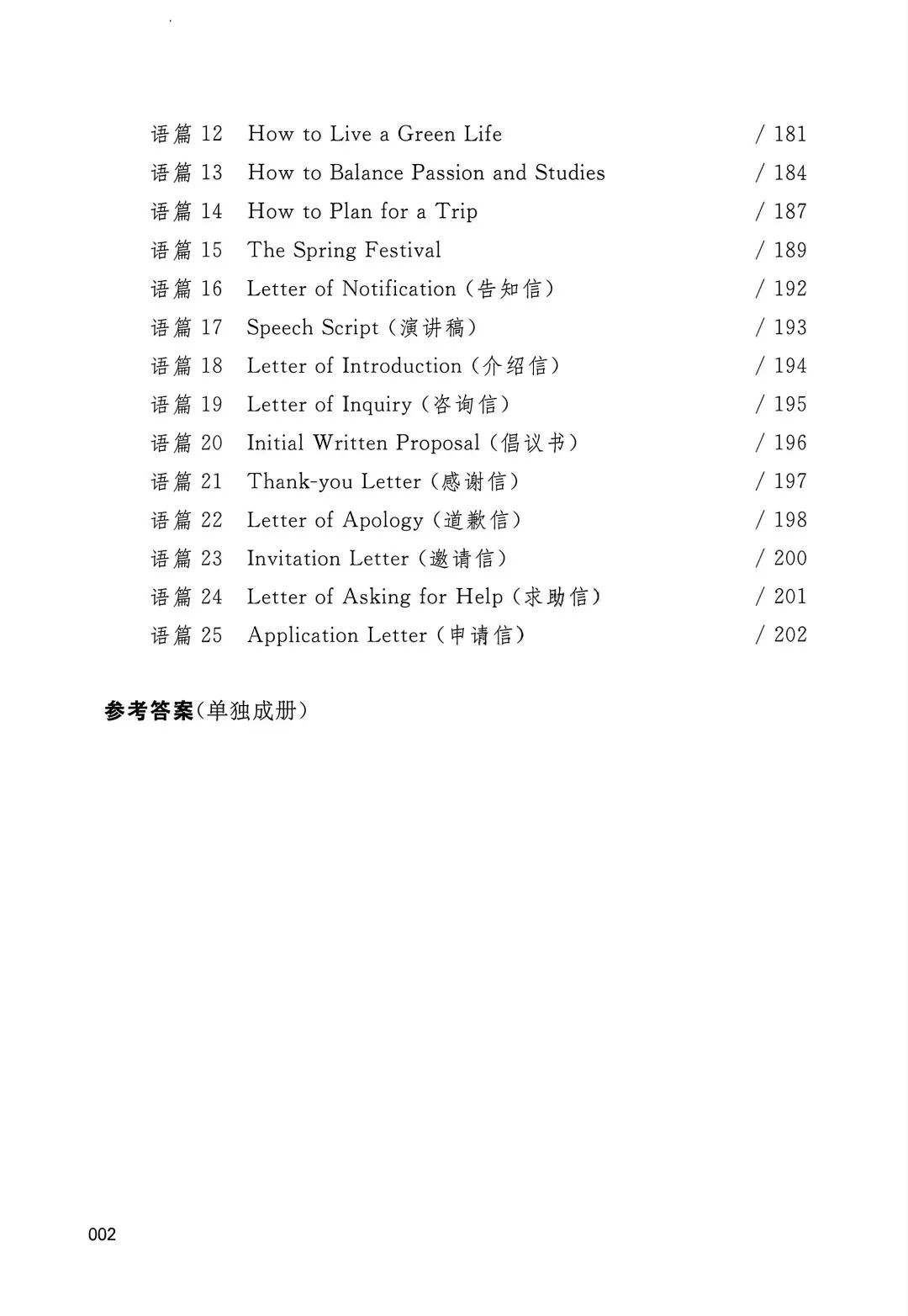 中考英语词汇全练 第3张