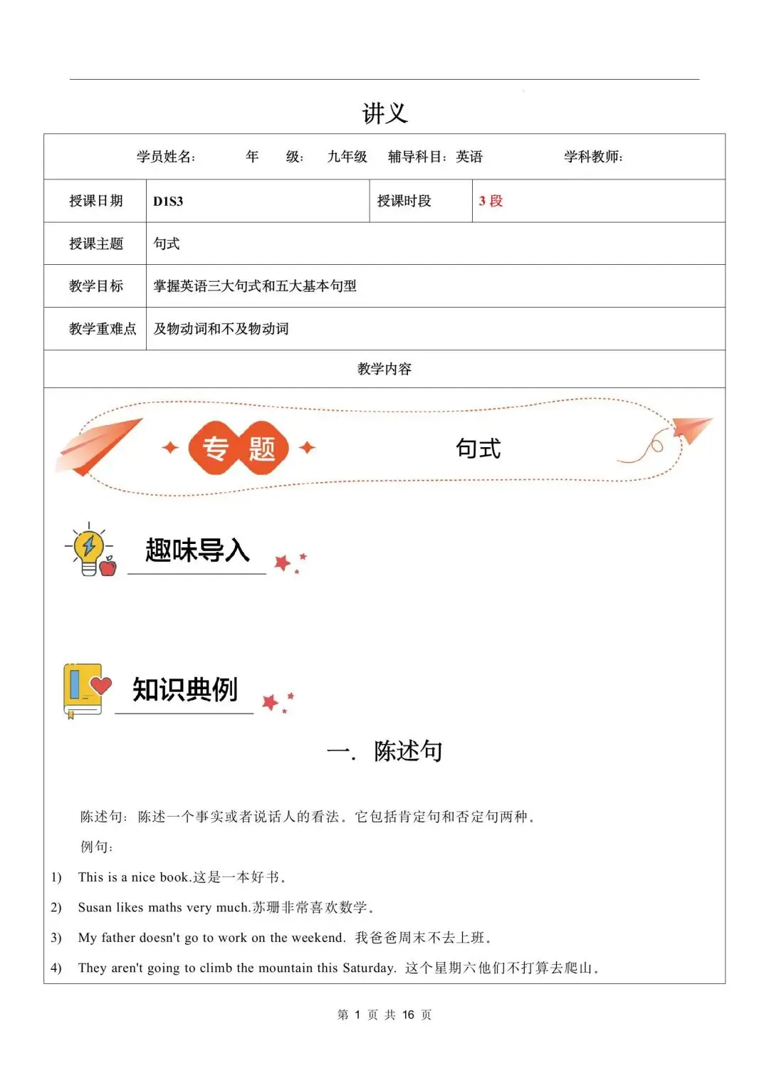 【中考英语】2026年中考英语语法教学案 第1张 【中考英语】2026年中考英语语法教学案 第1张