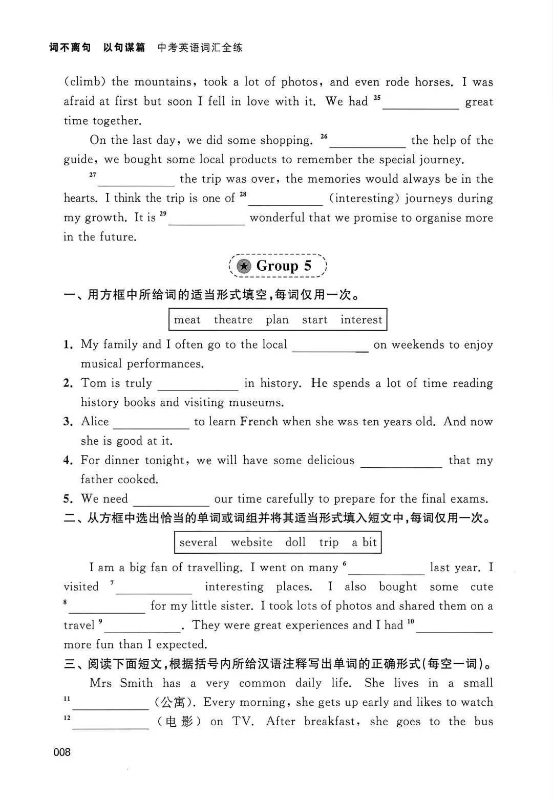 中考英语词汇全练 第11张
