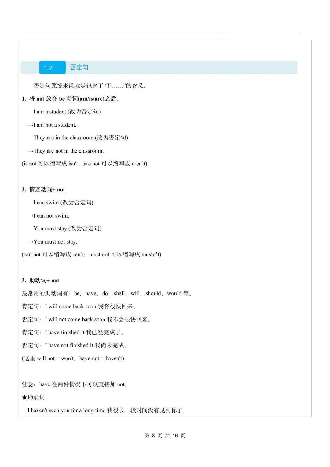 【中考英语】2026年中考英语语法教学案 第3张 【中考英语】2026年中考英语语法教学案 第3张