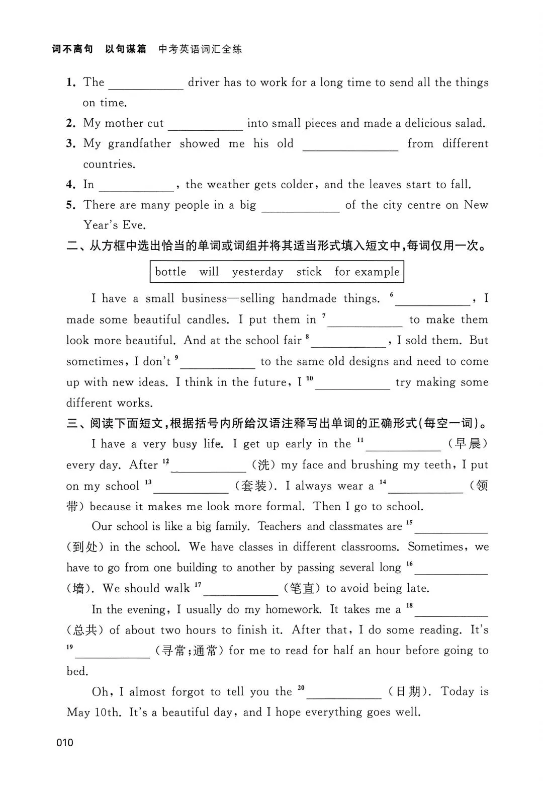 中考英语词汇全练 第13张
